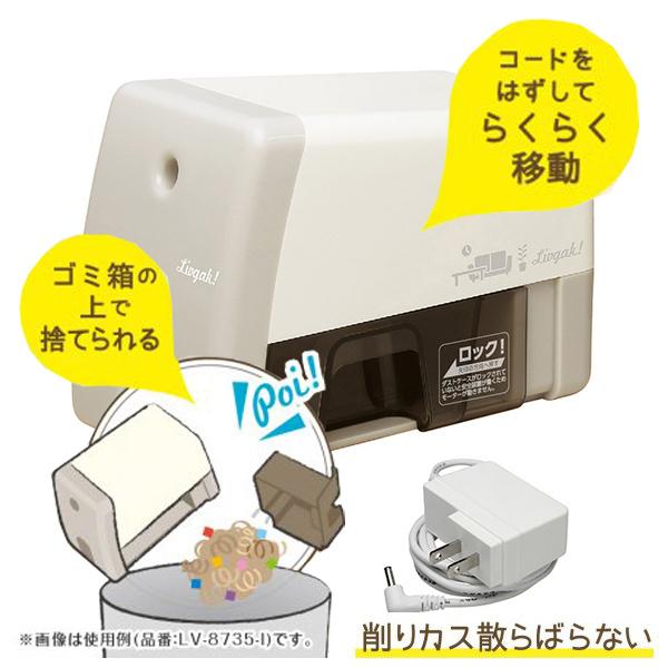 SONIC ソニック リビガク イージーピージー 電動 鉛筆削り アイボリー LV-8735-I | SONiC | 07