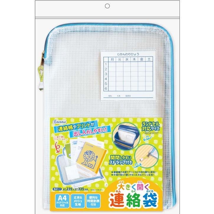 デビカ Debika 大きく開く連絡袋 73902 | ブランド登録なし