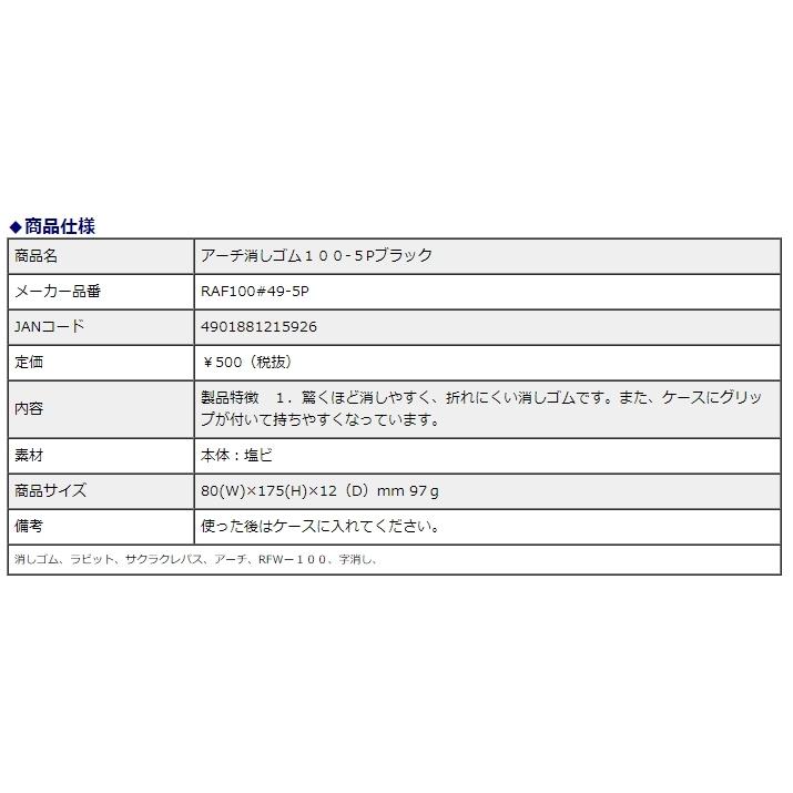 サクラクレパス アーチ消しゴム 100-5Pパック RFAM-5P | サクラクレパス | 03