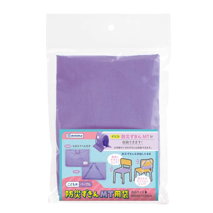 デビカ Debika 防災ずきんMT用袋 パープル 143537 地震 災害 防災 | ブランド登録なし | 04