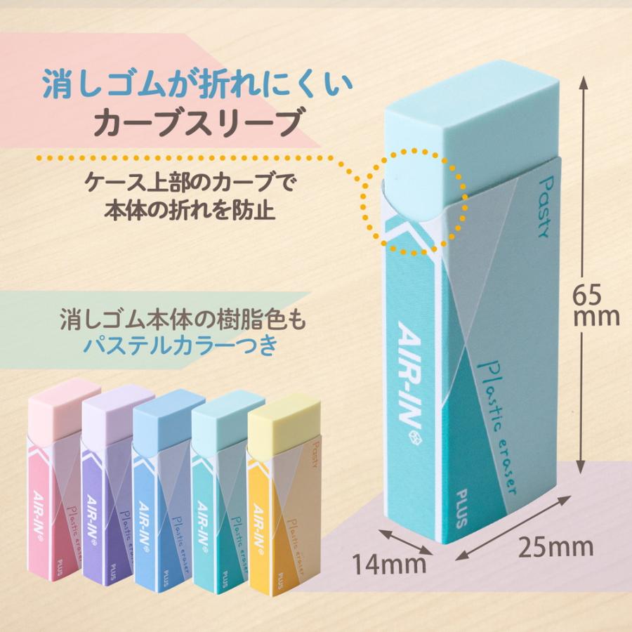プラス PLUS Pasty プラスチック消しゴム AIR-IN 5色アソート 20個入 ER-100AN-P 36-550 | PLUS | 03