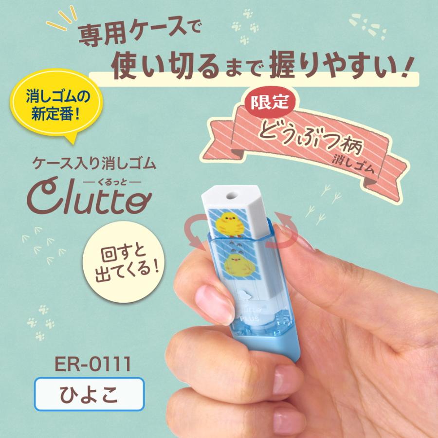 プラス PLUS 消しゴム くるっと 動物柄 ひよこ ER-0111 36-632 | PLUS | 02