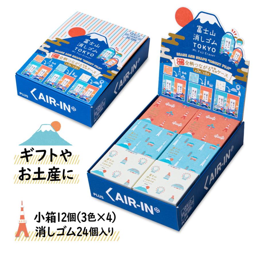 プラス PLUS エアイン (AIR-IN) 富士山 消しゴム TOKYO (23-24バージョン) 24個入 ER-100AIF-2P 36-599 | PLUS | 02