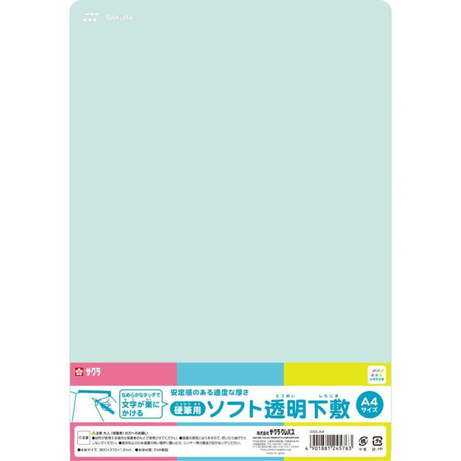 サクラクレパス sakura 小学生文具 ソフト下敷き A4 | サクラクレパス