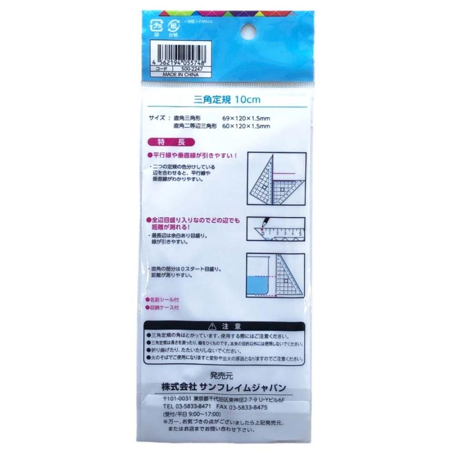 サンフレイムジャパン　三角定規　10ｃｍ　500-2247 5002247 |  | 01