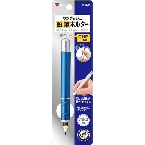 クツワ HiLiNE 鉛筆ホルダー RH015BL ブルー |  | 01
