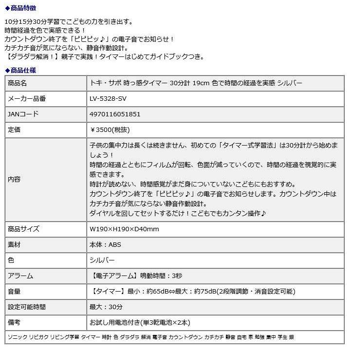 SONIC ソニック トキ・サポ 時っ感タイマー 30分計 19cm 色で時間の経過を実感 シルバー LV-5328-SV | SONiC | 09