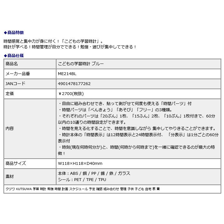 クツワ KUTSUWA こどもの学習時計 ブルー ME214BL | クツワ | 12