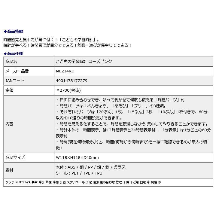 クツワ KUTSUWA こどもの学習時計 ローズピンク ME214RD | クツワ | 12