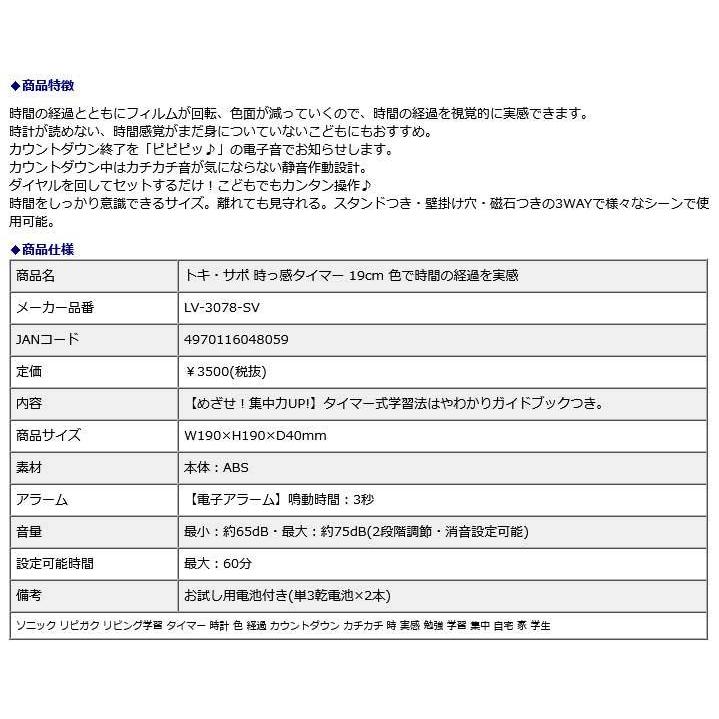 SONIC ソニック トキ・サポ 時っ感タイマー 19cm 色で時間の経過を実感 LV-3078-SV | SONiC | 10