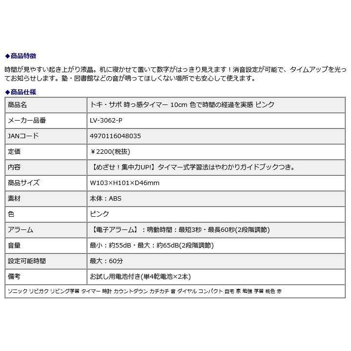 SONIC ソニック トキ・サポ 時っ感タイマー 10cm 色で時間の経過を実感 ピンク LV-3062-P | SONiC | 07