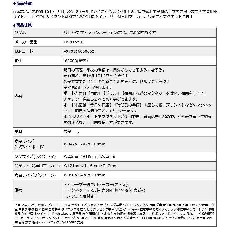 SONIC ソニック リビガク マイプラン ボード 宿題忘れ、忘れ物をなくす LV-4156-I | ブランド登録なし | 07