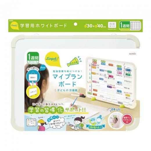 SONIC ソニック リビガク マイプラン ボード 勉強習慣を身につける  LV-4158-I | ブランド登録なし | 03