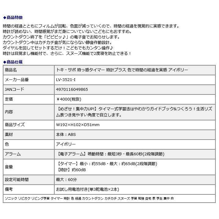 SONiC SONIC ソニック トキ・サポ 時っ感タイマー 時計プラス 色