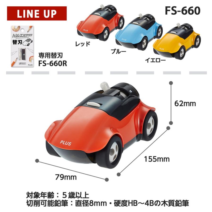 プラス PLUS ハシレ！エンピツケズリ！レッド | PLUS | 05