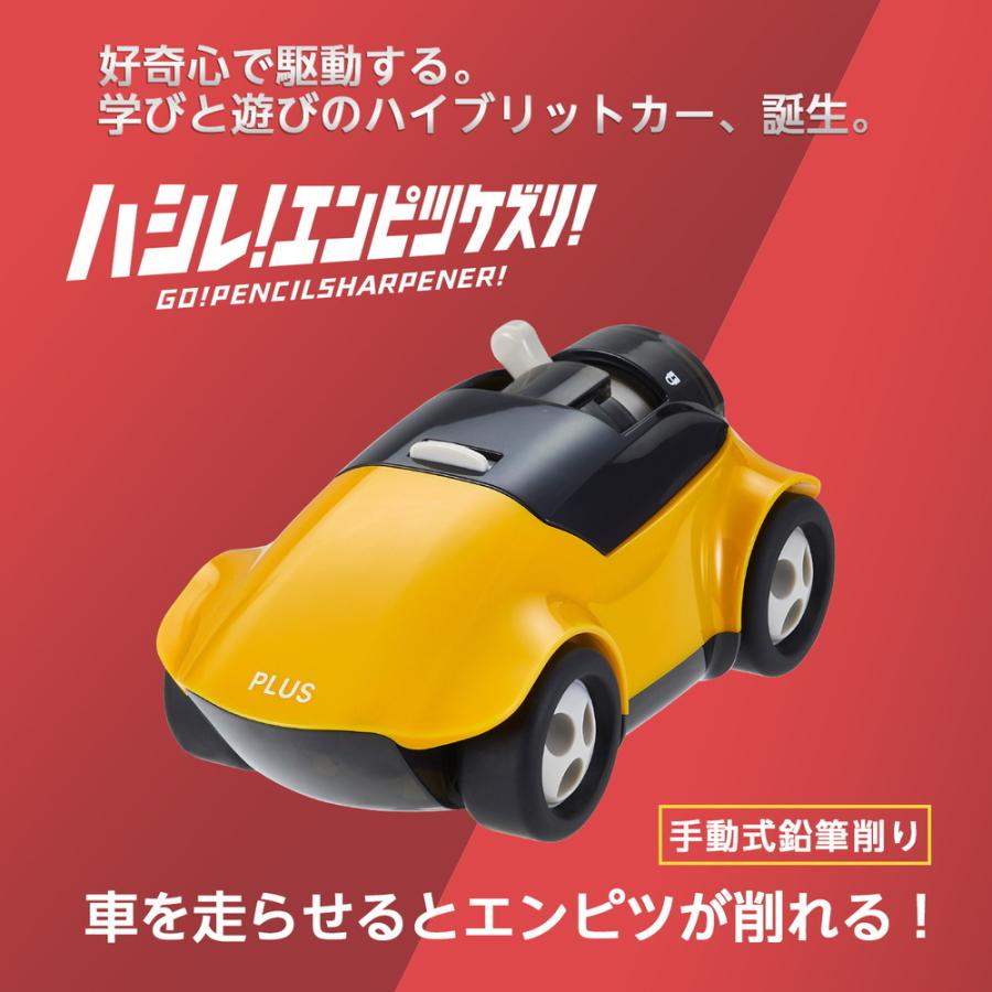 プラス PLUS ハシレ！エンピツケズリ！イエロー | PLUS | 01