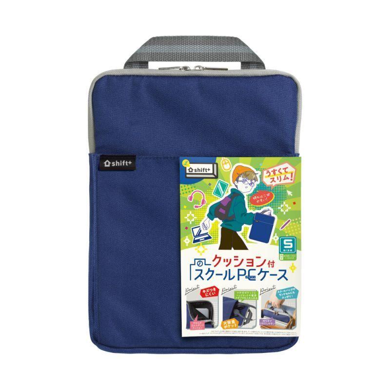 SONIC ソニック クッション付スクールPCケース Sサイズ シフトプラス ネイビー LS-5122-K | SONiC | 01