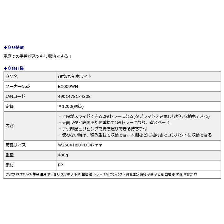 クツワ KUTSUWA 超整理箱 ホワイト BX009WH | クツワ | 12