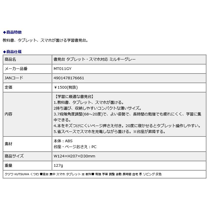 クツワ KUTSUWA 書見台 タブレット・スマホ対応 ミルキーグレー MT011GY | クツワ | 13