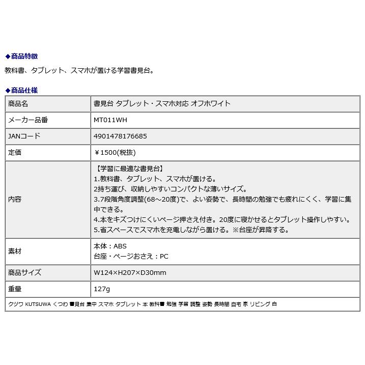 クツワ KUTSUWA 書見台 タブレット・スマホ対応 オフホワイト MT011WH | クツワ | 13