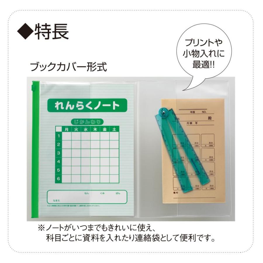 日本ノート　キョクトウ　ノートカバー＆れんらくぶくろ　セミB5用　SEB5C |  | 01