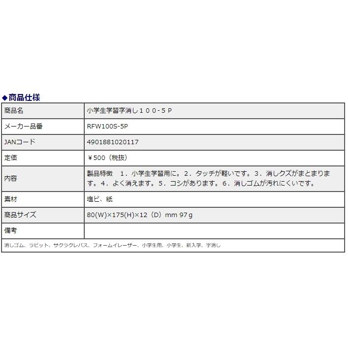 サクラクレパス 小学生学習字消し 100-5P RFWGM-5P | サクラクレパス | 03