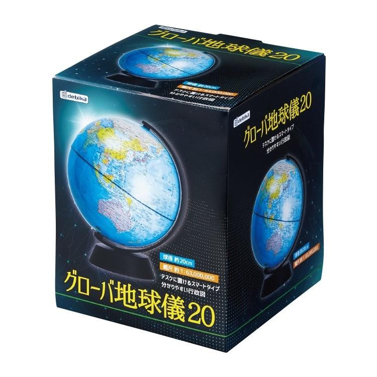 デビカ　グローバ地球儀20　073012 |  | 01