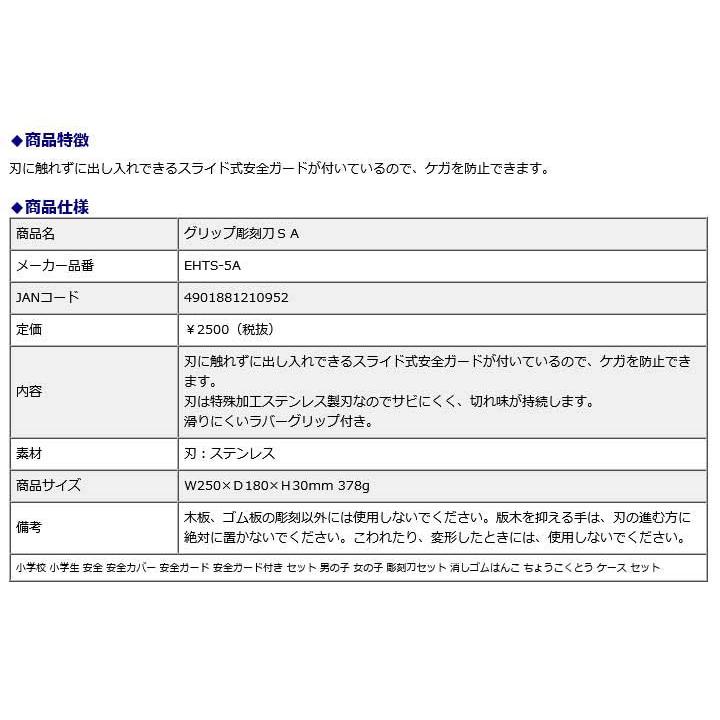 サクラクレパス SAKURA グリップ彫刻刀ＳＡ EHTS-5A | サクラクレパス | 06