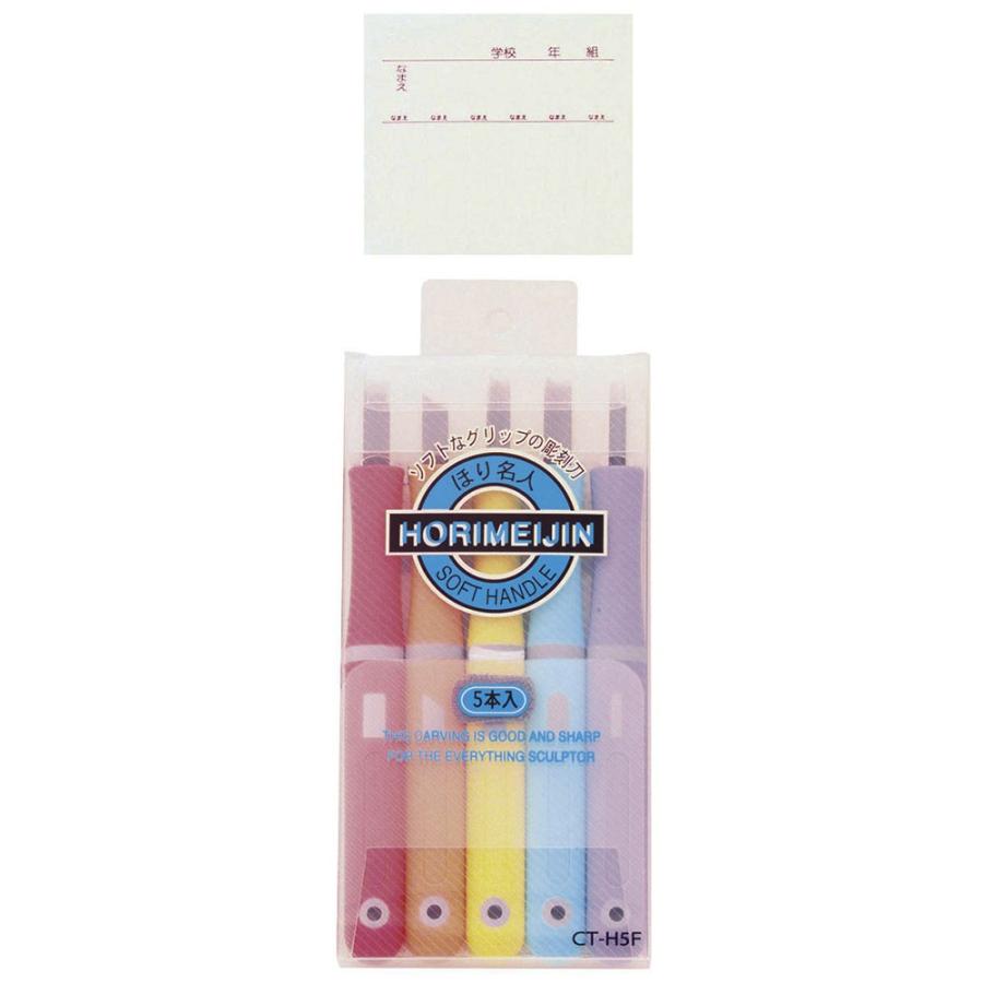 彫刻刀 ほり名人５本組 CT-H5F　ケース付 | 