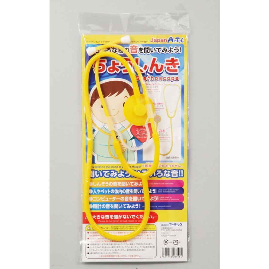 Artec(アーテック) ちょうしんき #8156 | 