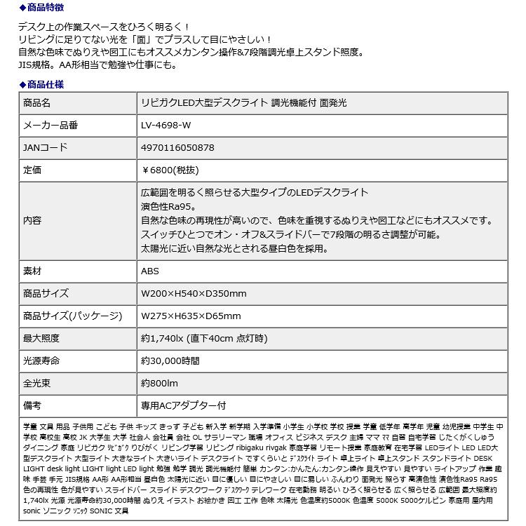 SONIC ソニック リビガク LED大型デスクライト 調光機能付 面発光 LV-4698-W | SONiC | 08