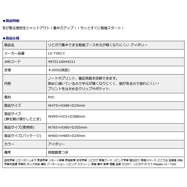 SONIC ソニック リビガク 集中できる勉強ブース 手元が暗くなりにくい アイボリー LV-7392-I | SONiC | 07