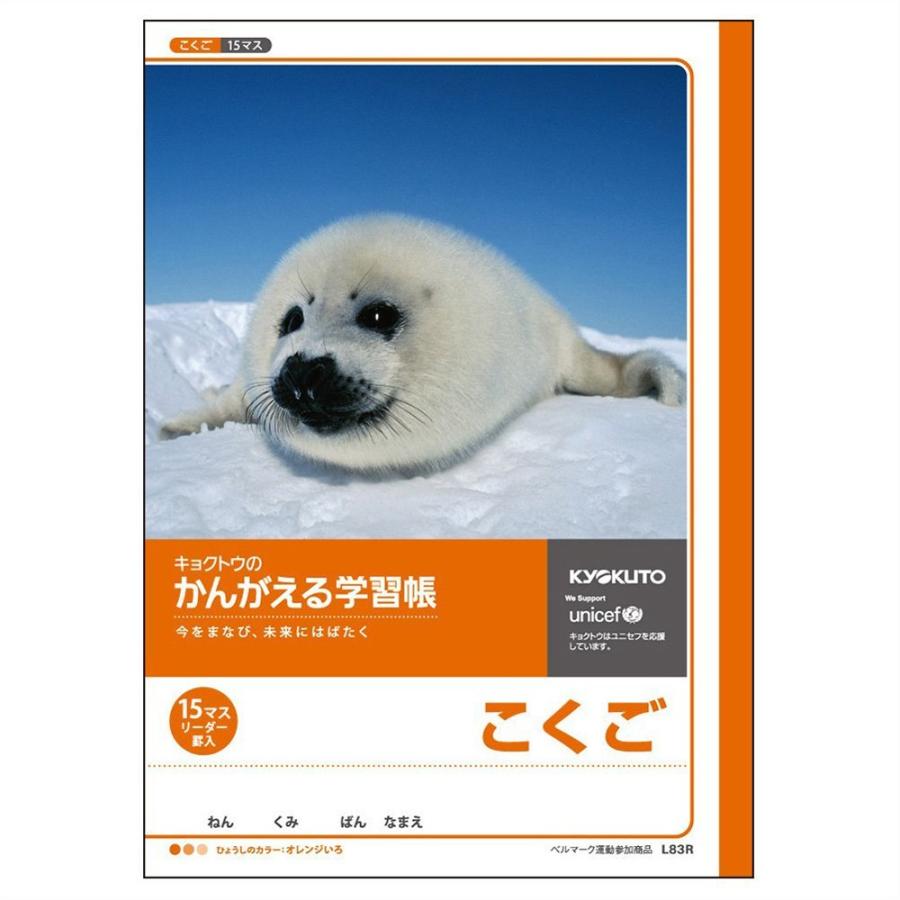 日本ノート キョクトウ かんがえる学習帳 こくご 15マス Lr イーコンビyahoo 店 通販 Yahoo ショッピング