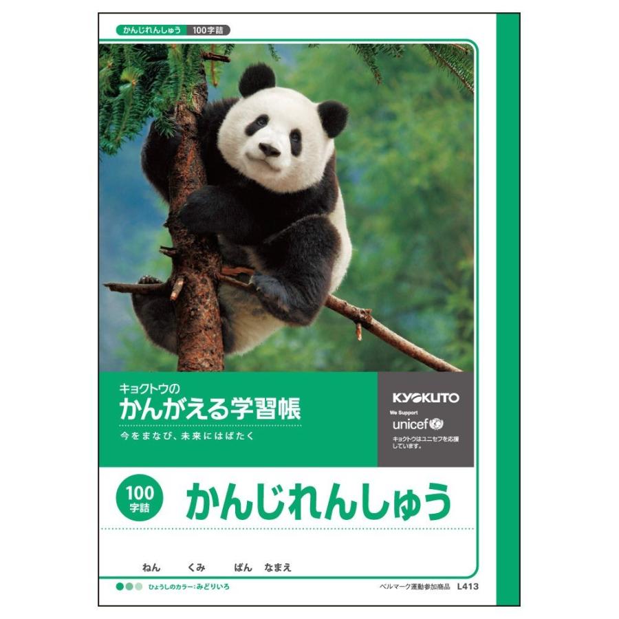 日本ノート キョクトウ かんがえる学習帳 かんじれんしゅう 100字 L413 | 