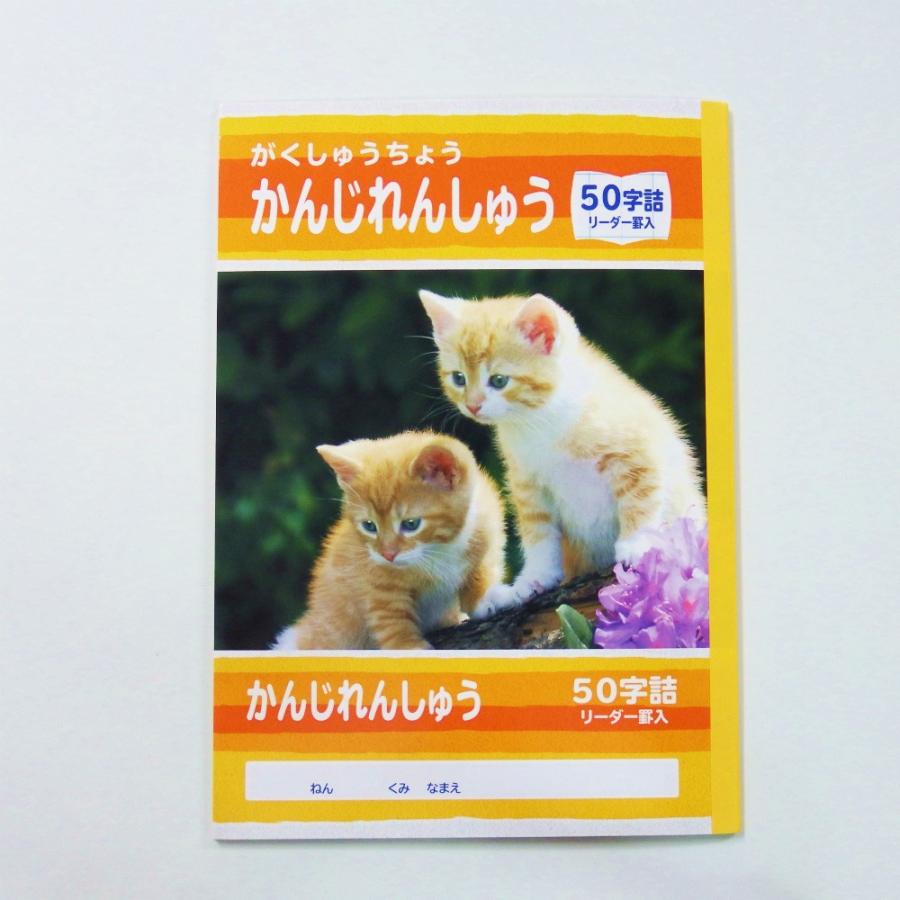 サンフレイムジャパン　学習帳　かんじれんしゅう５０字　500-2424 5002424 | 