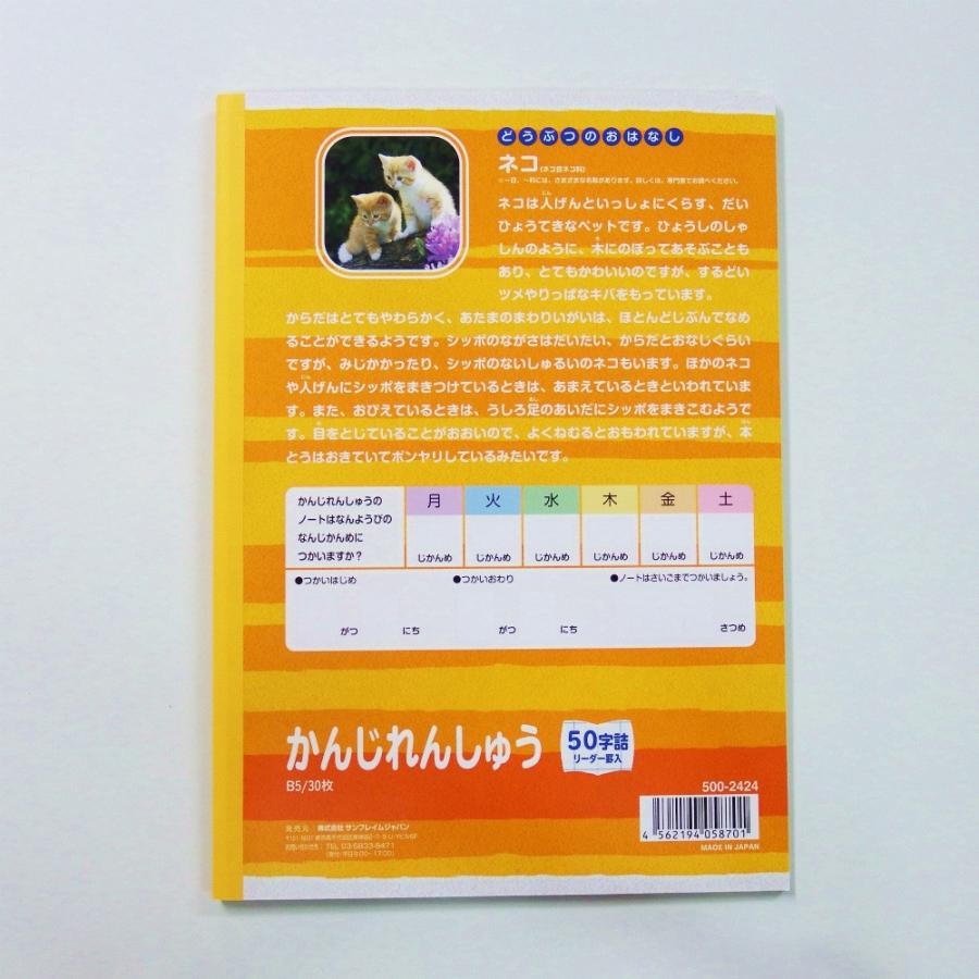 サンフレイムジャパン　学習帳　かんじれんしゅう５０字　500-2424 5002424 |  | 01