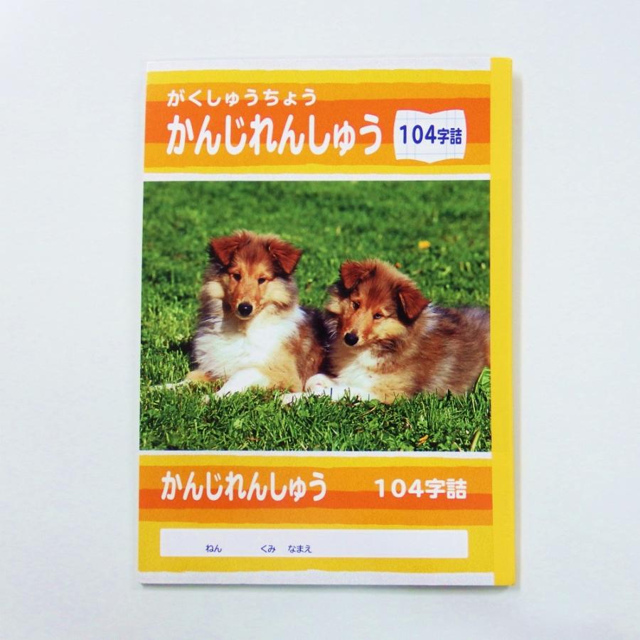 サンフレイムジャパン　学習帳　かんじれんしゅう１０４字　500-2427 5002427 | 