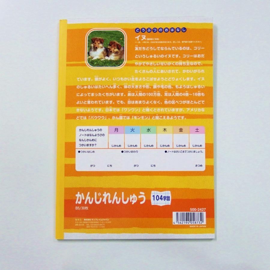 サンフレイムジャパン　学習帳　かんじれんしゅう１０４字　500-2427 5002427 |  | 01