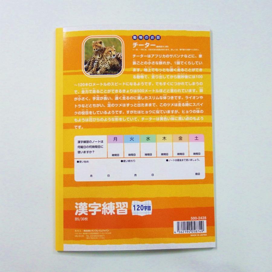 サンフレイムジャパン　学習帳　漢字練習　１２０字　500-2428 5002428 |  | 01