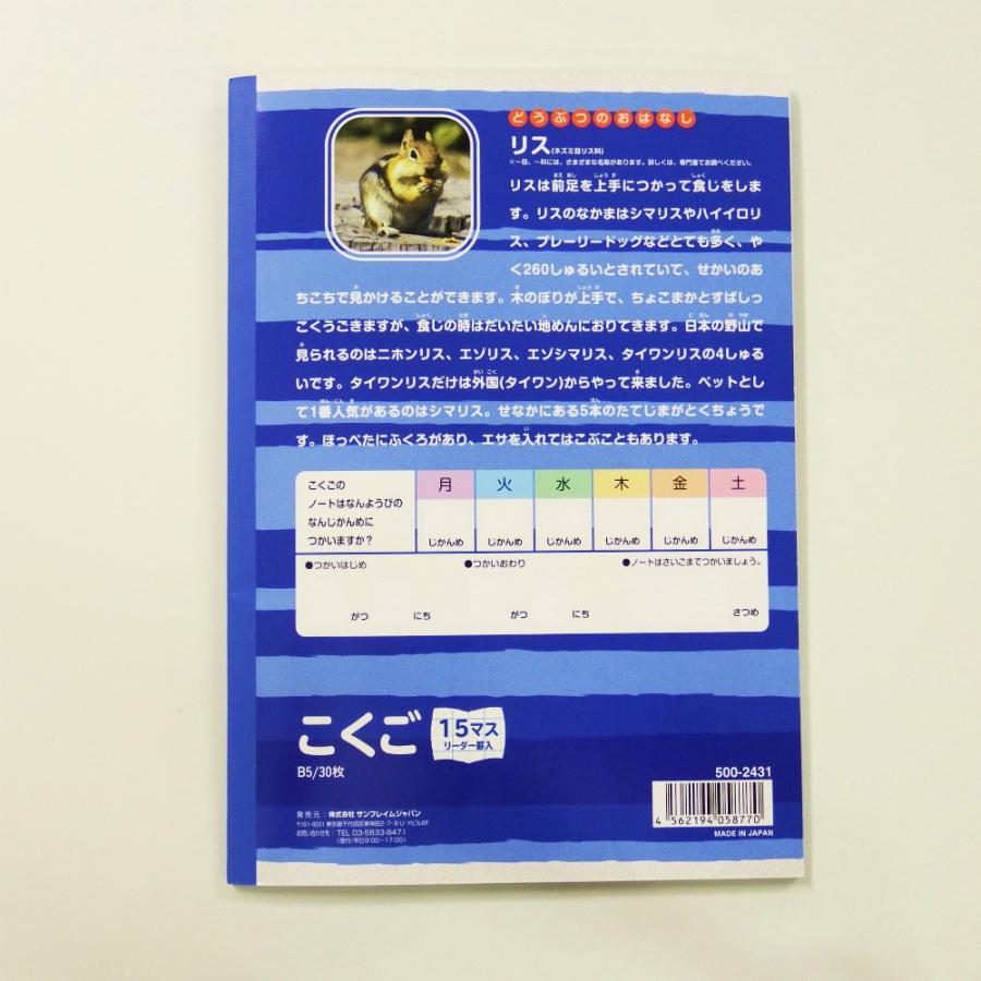 サンフレイムジャパン　学習帳　こくご　１５マス　500-2431 5002431 |  | 02