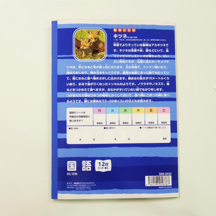 サンフレイムジャパン　学習帳　国語　１２行　500-2432 5002432 |  | 02