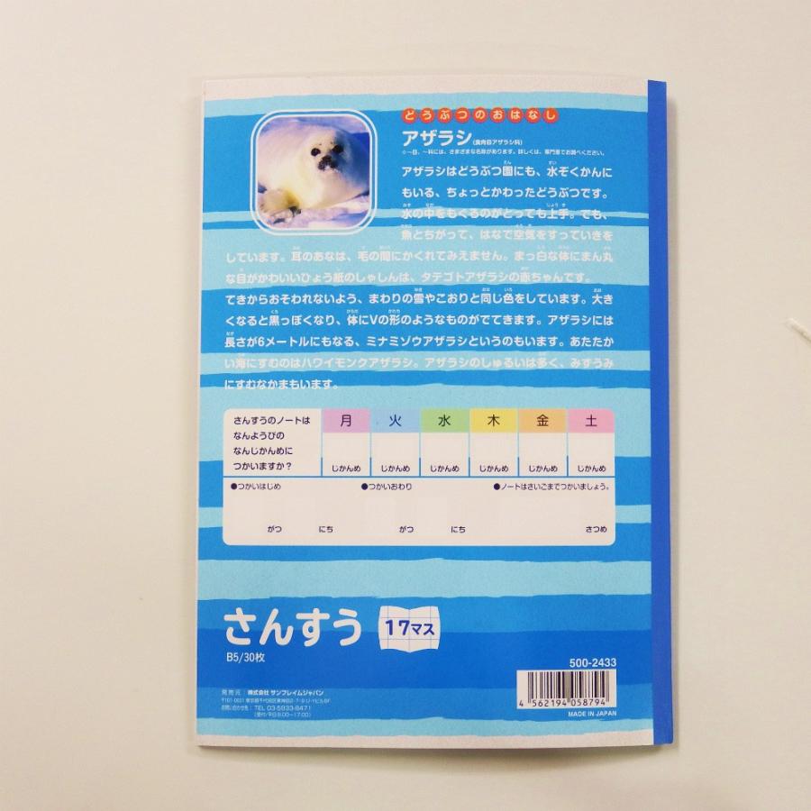 サンフレイムジャパン　学習帳　さんすう　１７マス　500-2433 5002433 |  | 02