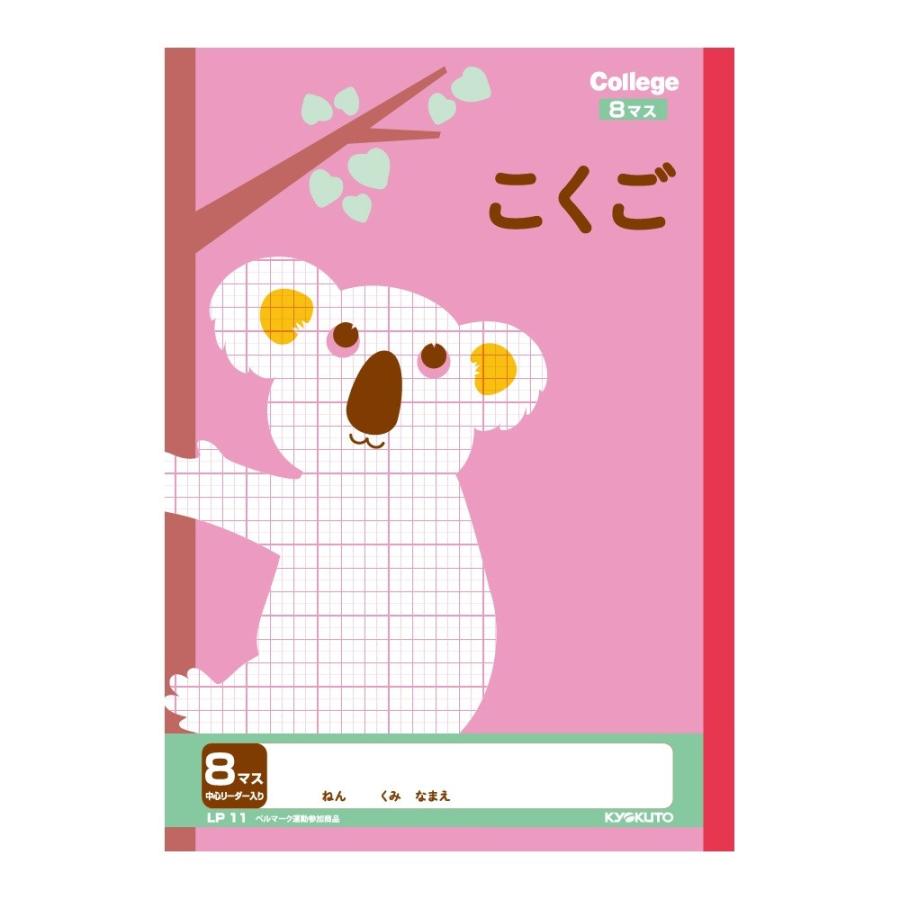 日本ノート キョクトウ カレッジアニマル学習帳 こくご ８マス コアラ Lp11 イーコンビyahoo 店 通販 Yahoo ショッピング