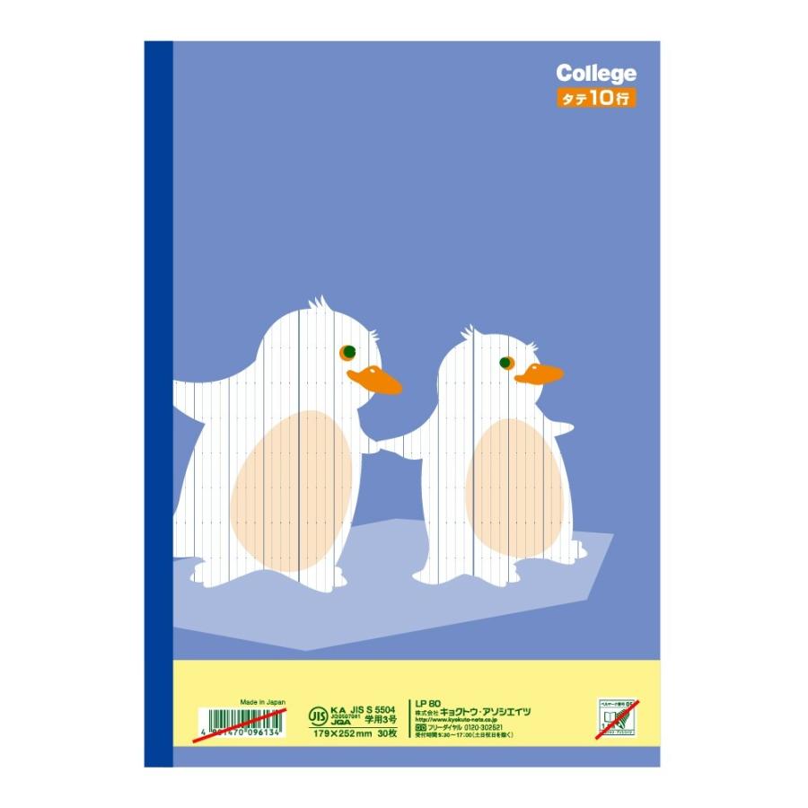 日本ノート　キョクトウ　カレッジアニマル学習帳　れんらくちょう　タテ１０行　ペンギン　LP80 |  | 01