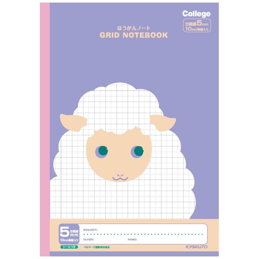 日本ノート キョクトウ カレッジアニマル学習帳 5mm ほうがんノート ひつじ Lt01pu イーコンビyahoo 店 通販 Yahoo ショッピング
