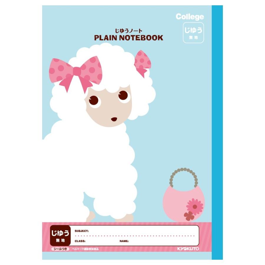 日本ノート キョクトウ カレッジアニマル学習帳 じゆうノート プードル Lt02lb イーコンビyahoo 店 通販 Yahoo ショッピング
