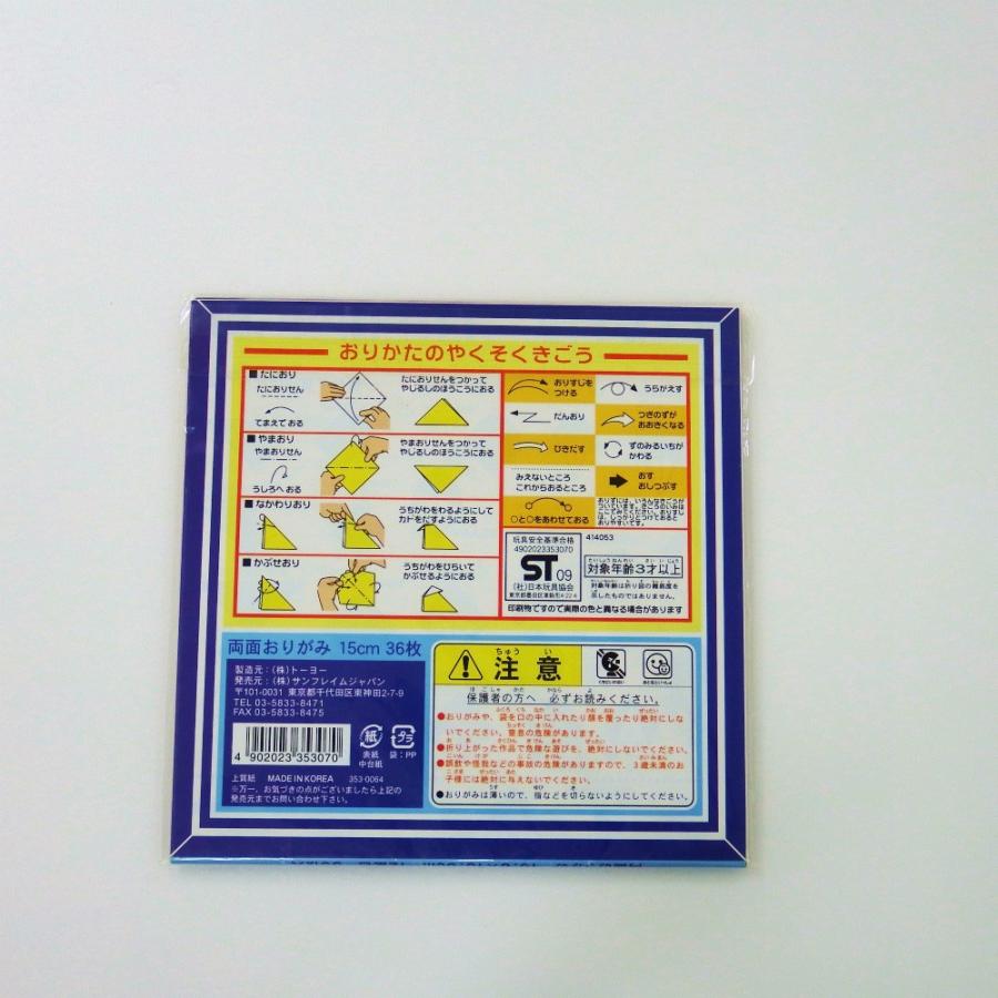 サンフレイムジャパン　両面折り紙（15cm×36枚）　353-0064 3530064 |  | 01