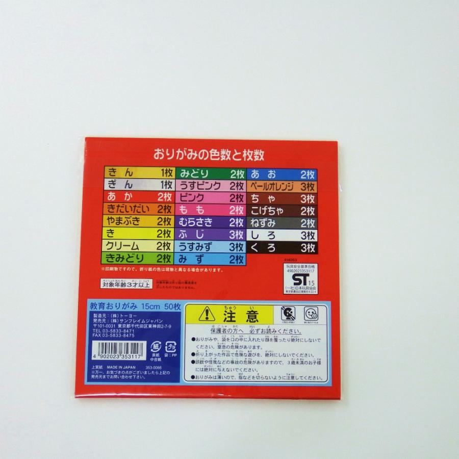 サンフレイムジャパン　教育折り紙（15cm×50枚）　353-0066 3530066 |  | 01