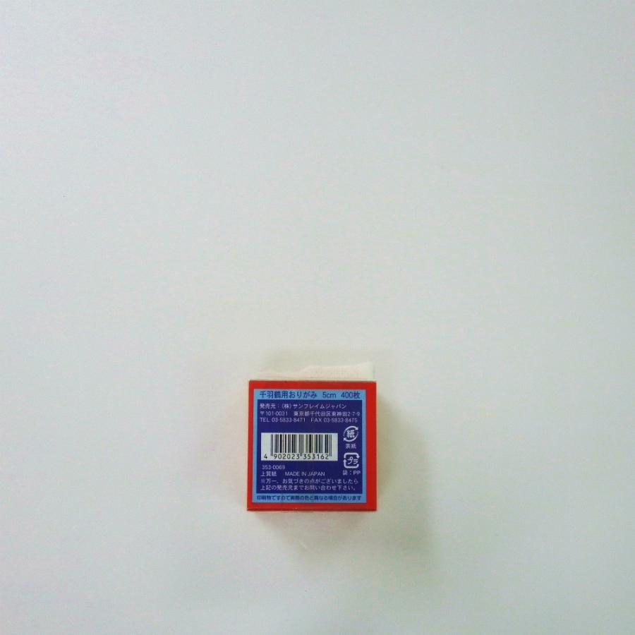 サンフレイムジャパン　ミニ千羽鶴折り紙(5cm×400枚）　353-0069 3530069 |  | 01