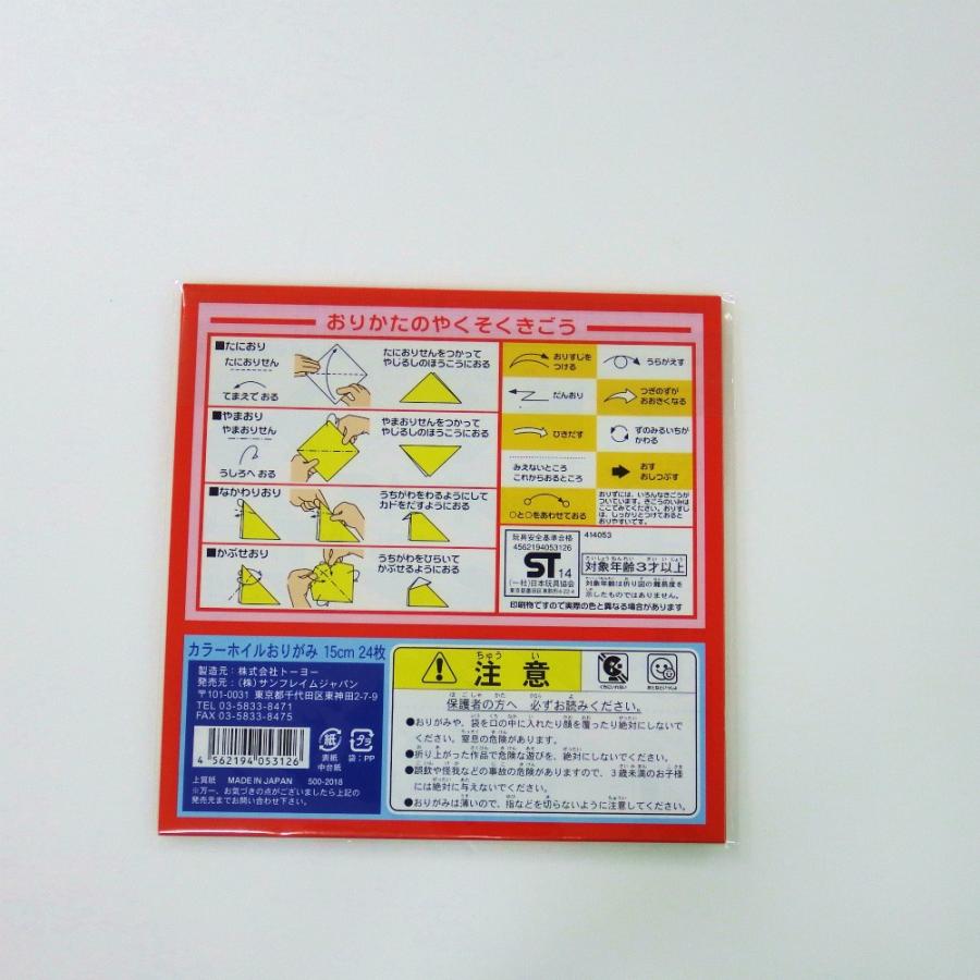 サンフレイムジャパン　創作ホイル折り紙(15cm×24枚）　500-2018 3532019 |  | 01